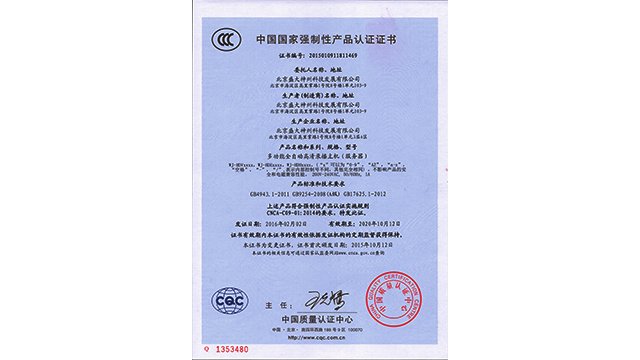 CCC證書(shū)（中(zhōng)）