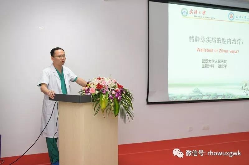 武漢大(dà)學人民醫院血管疾病菁英研讨會成功舉行